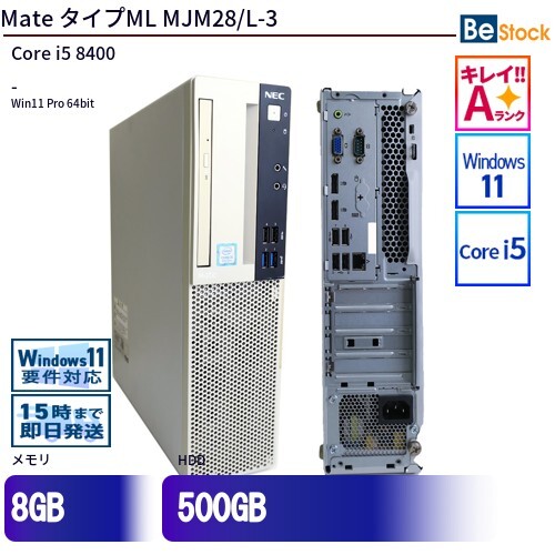 中古 デスクトップ NEC Mate タイプML MJM28/L-3 PC-MJM28LZ6ADS3 Core i5 メモリ：8GB 500GB Win11 ランクA 動作A 6ヶ月保証