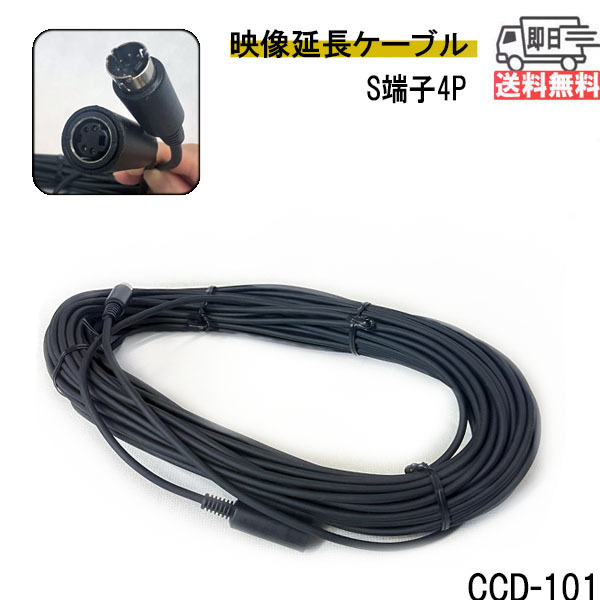 CCDカメラケーブル 完成品20ｍ　3芯シールドタイプ　Ｓ2端子　映像ケーブル