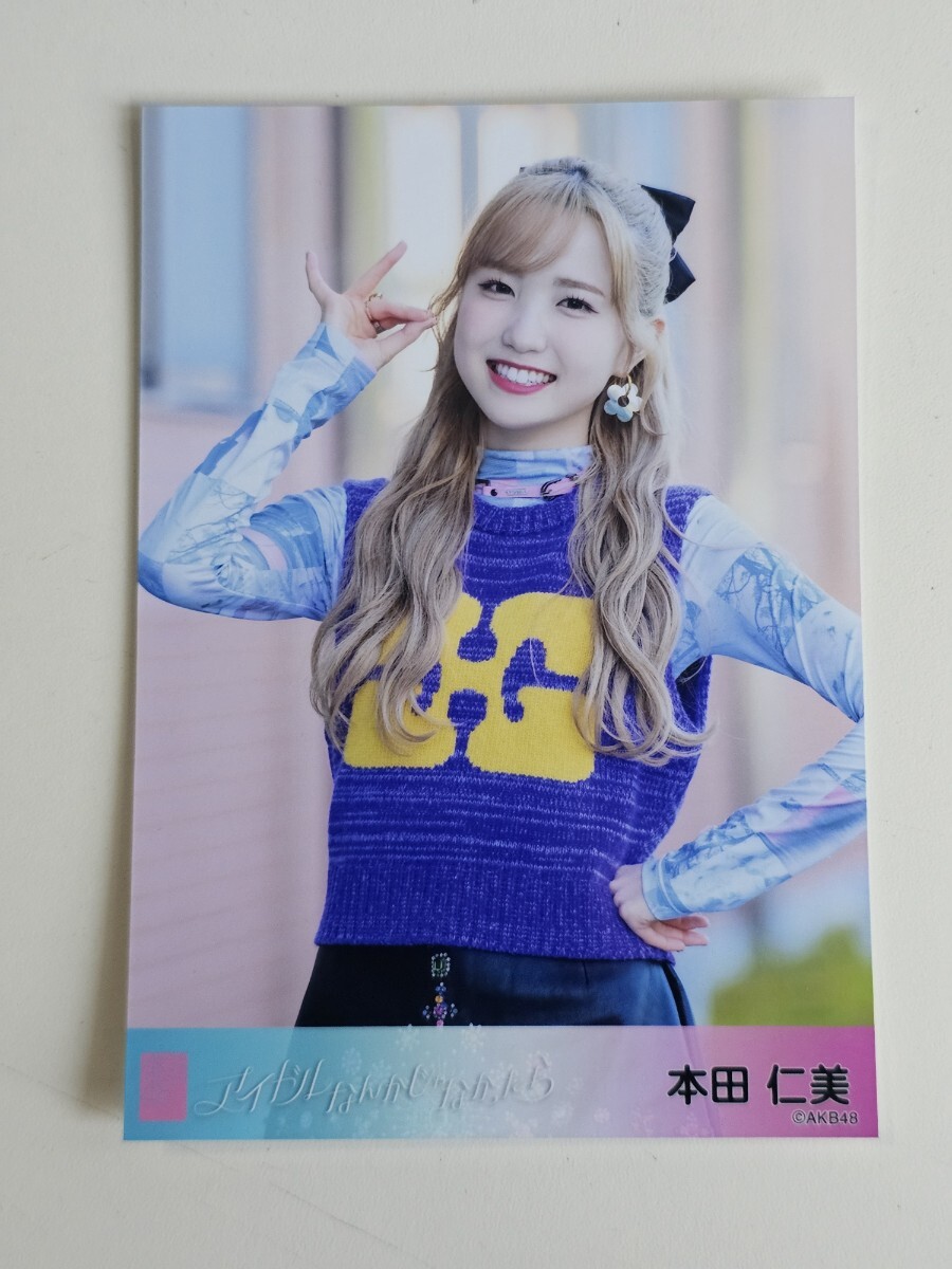 AKB48 チーム8 本田仁美 アイドルなんかじゃなかったら OS盤 生写真_画像1