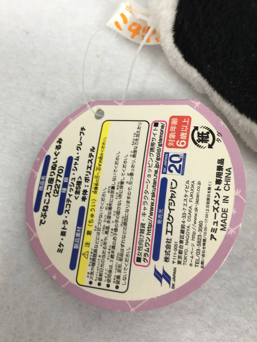 QY-436 でぶねこ スコ座りぬいぐるみ 2體セット タグ付き 茶トラ ミケ 約20cm