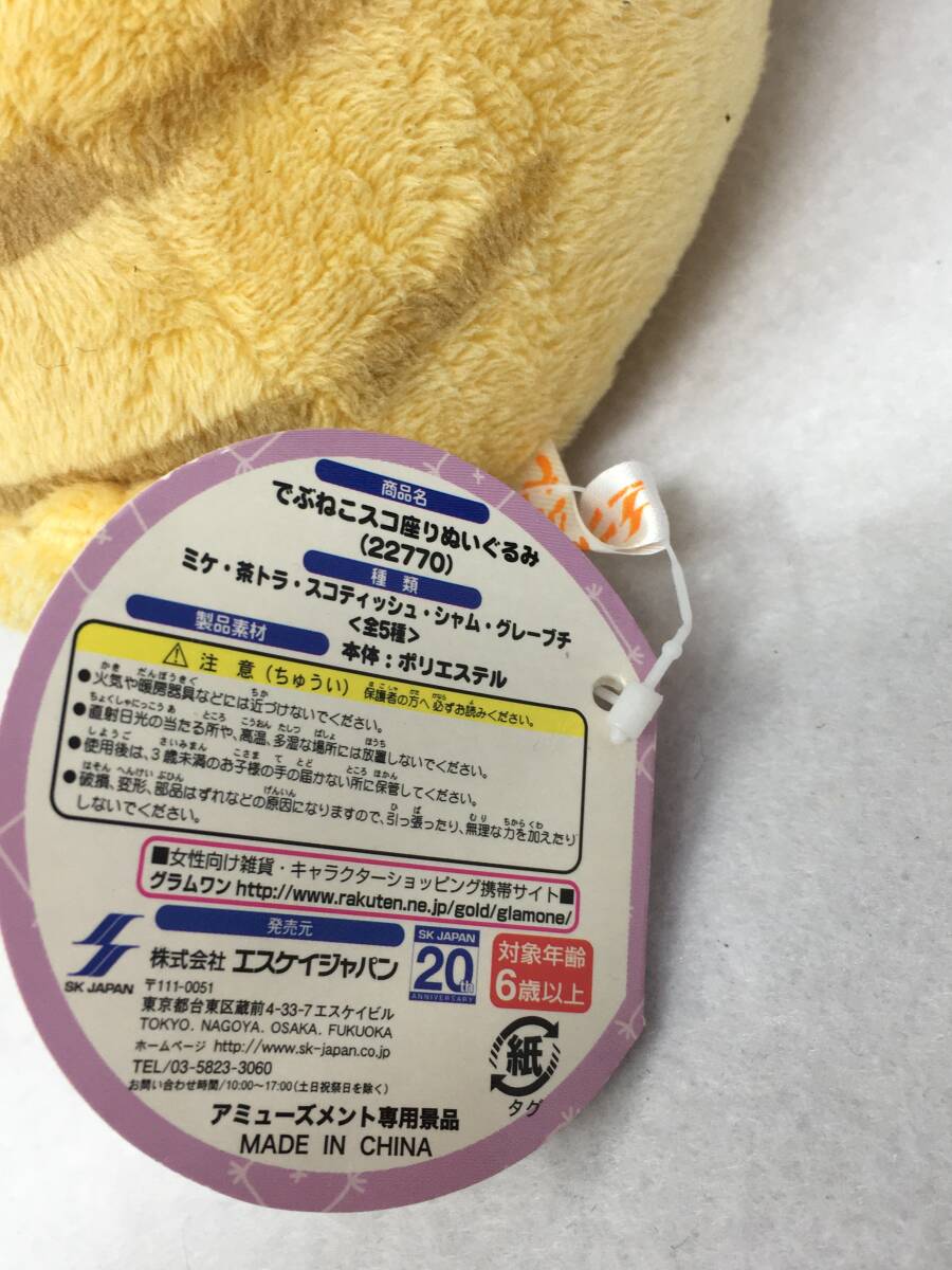 QY-436 でぶねこ スコ座りぬいぐるみ 2體セット タグ付き 茶トラ ミケ 約20cm