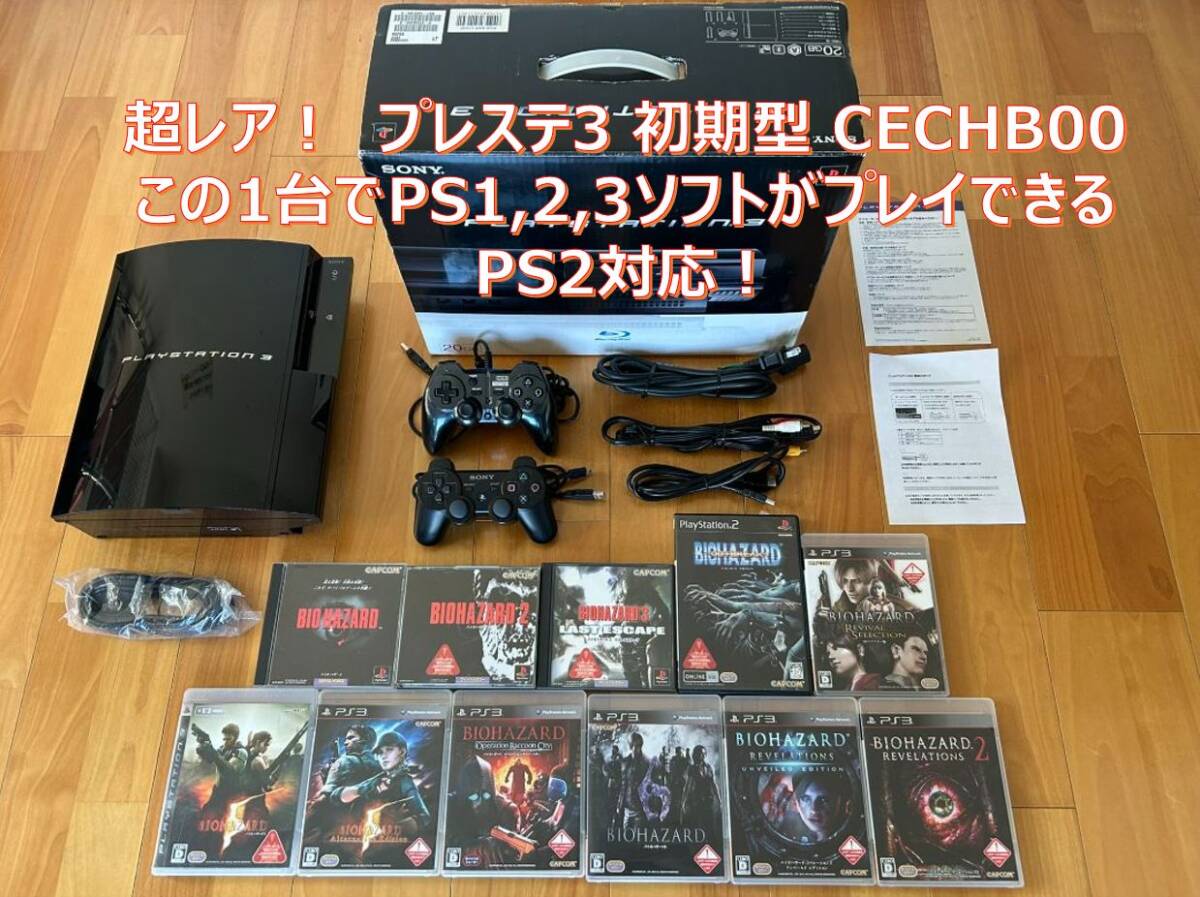 動作品 この1台でPS1,2,3ソフト(バイオハザード1~6)遊べるセット PS3初期型(20GB→500GBへ交換済)+コントローラ2個+ HDMIケーブル CECHB00(PS3本体)|売買されたオークション情報、Yahoo!オークション(旧ヤフオク!) の商品情報をアーカイブ公開 - オークファン(aucfan.com) 動作品 この1台でPS1,2,3ソフト(バイオハザード1~6)遊べるセット PS3初期型(20GB→500GBへ交換済)+コントローラ2個+ HDMIケーブル CECHB00(PS3本体)|売買されたオークション情報、Yahoo!オークション(旧ヤフオク!) の商品情報をアーカイブ公開 - オークファン(aucfan.com)