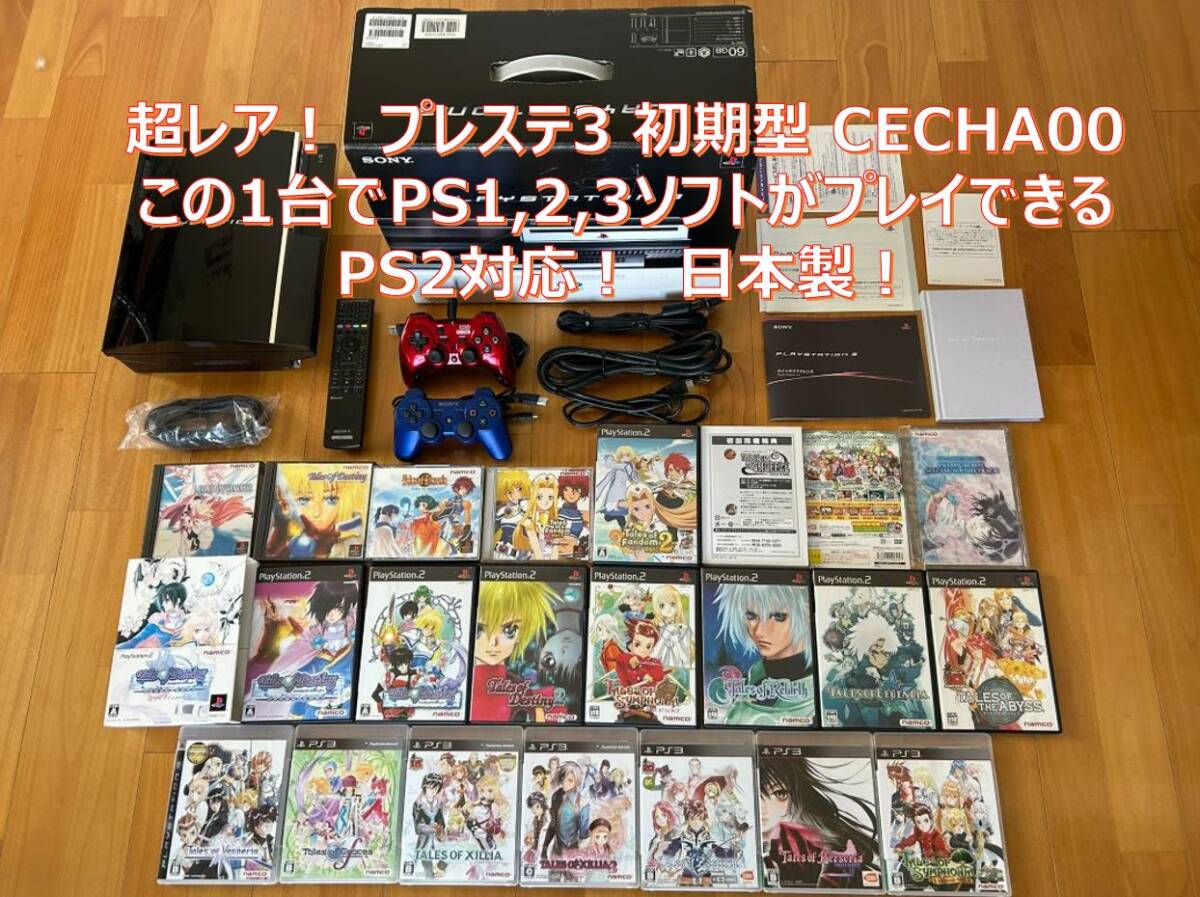 動作品 この1台でPS1 2 3ソフトがプレイできる PS3初期型(60GB 動作品 この1台でPS1 2 3ソフトがプレイできる PS3初期型(60GB
