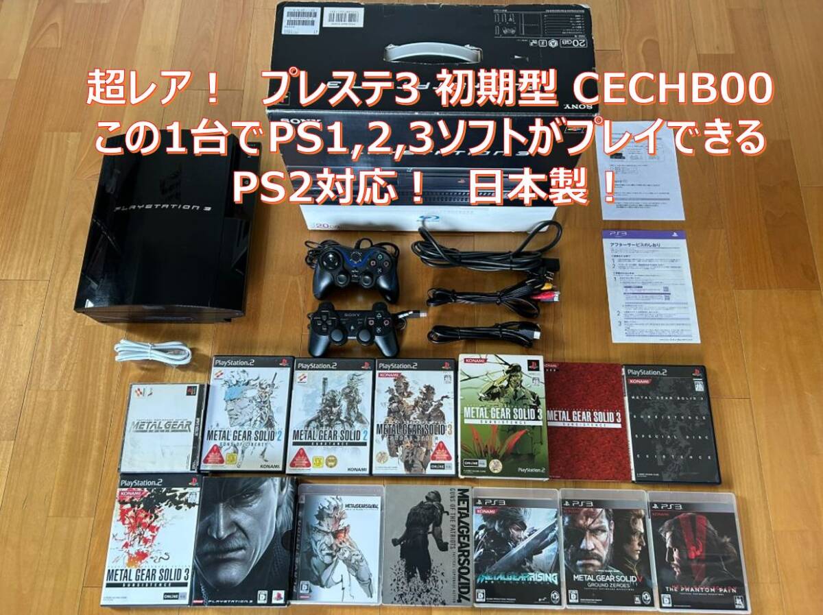動作品 この1台でPS1 2 3ソフト(メタルギアソリッド1~5)遊べる 動作品 この1台でPS1 2 3ソフト(メタルギアソリッド1~5)遊べる