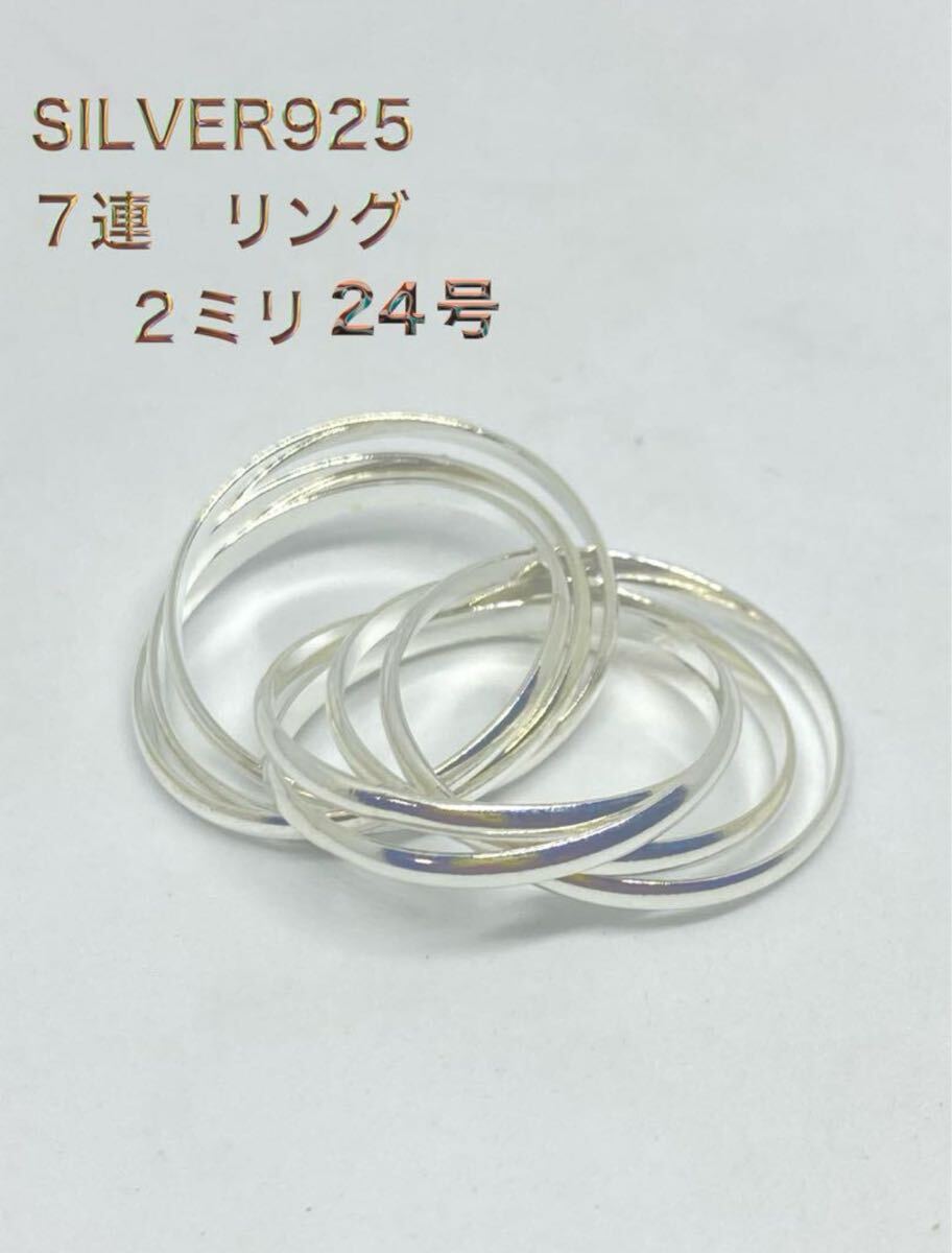 LME7な-11だa シルバー アクセサリートリニテ?！∑哌B2ミリ　スターリングシルバー925 リング純銀　アクセ　24號(hào)A