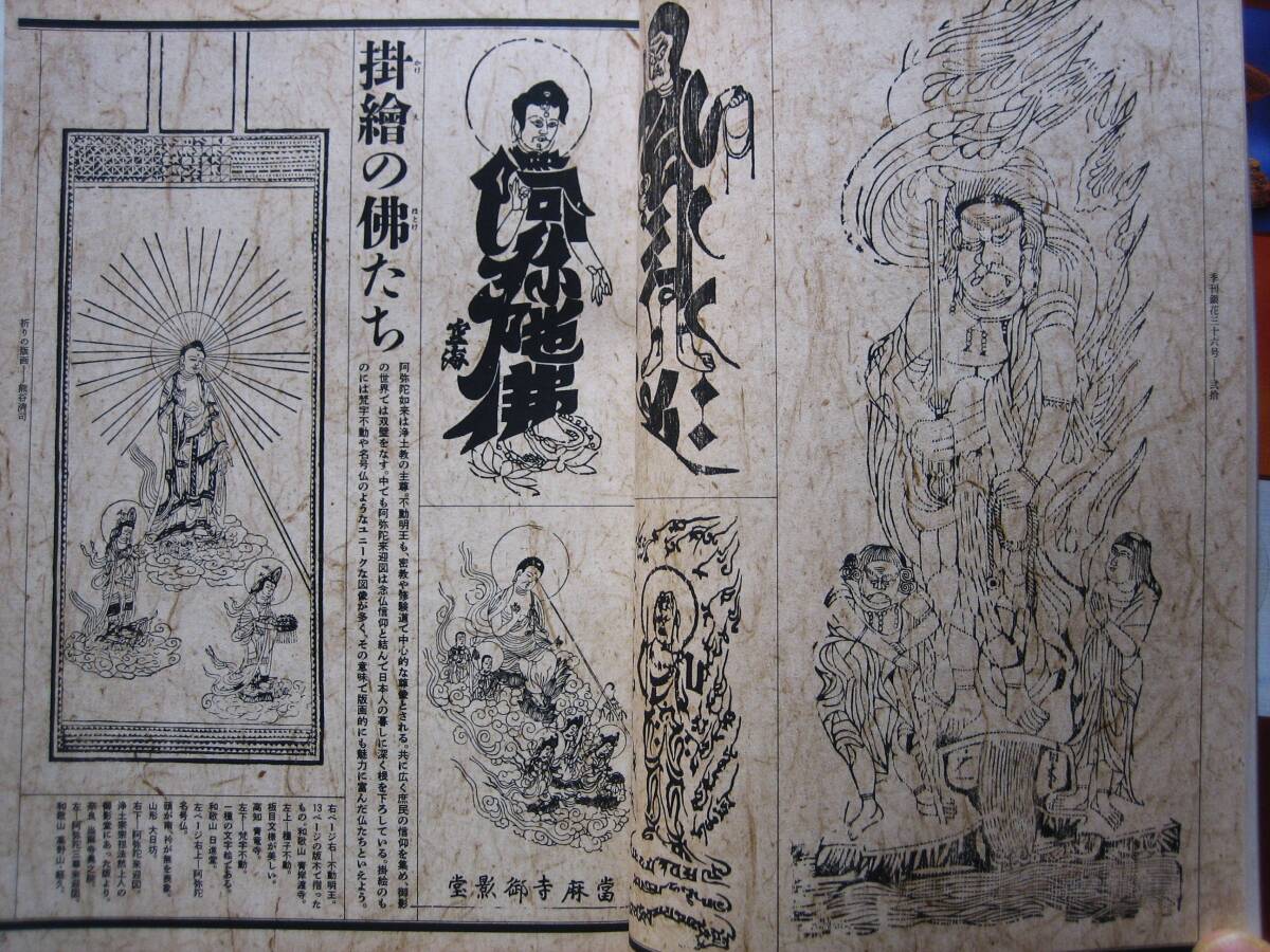 季刊銀花第36号「特集祈りの版画 御影と守札と護符」 牛玉宝印 季刊銀花第36号「特集祈りの版画 御影と守札と護符」 牛玉宝印