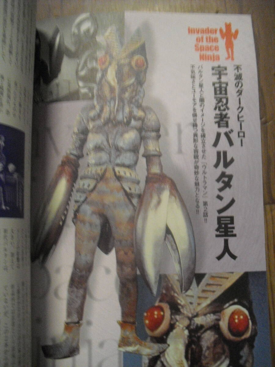 ウルトラマンシリーズ　ムック　バルタン星人　不滅のダークヒーロー?。玻埃埃鼓瓿醢妗ˉ偿亥撺氓霭妗〗~版