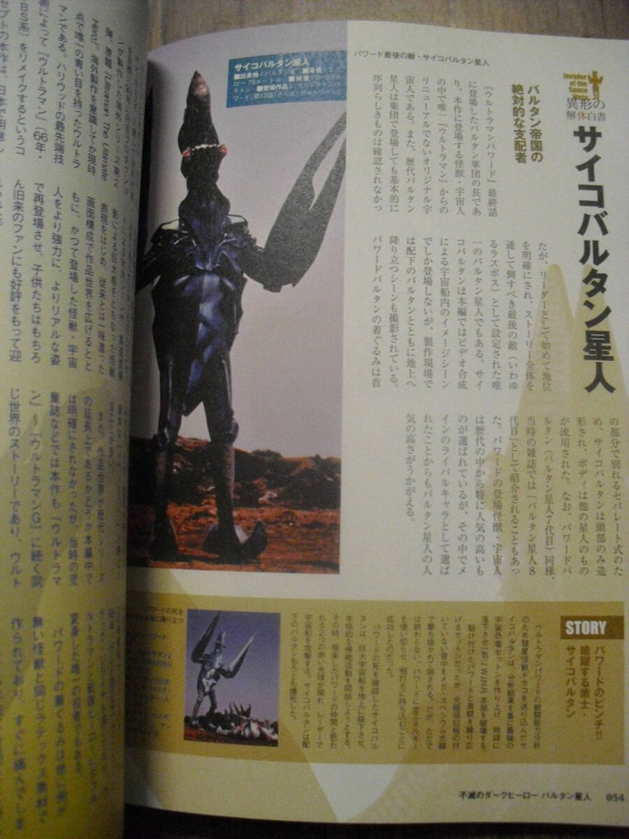 ウルトラマンシリーズ　ムック　バルタン星人　不滅のダークヒーロー?。玻埃埃鼓瓿醢妗ˉ偿亥撺氓霭妗〗~版