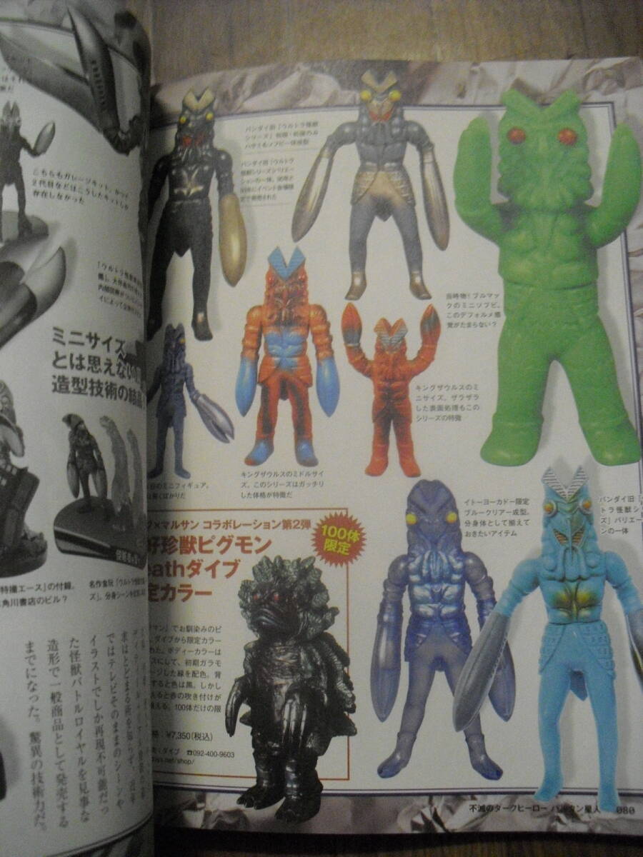 ウルトラマンシリーズ　ムック　バルタン星人　不滅のダークヒーロー?。玻埃埃鼓瓿醢妗ˉ偿亥撺氓霭妗〗~版