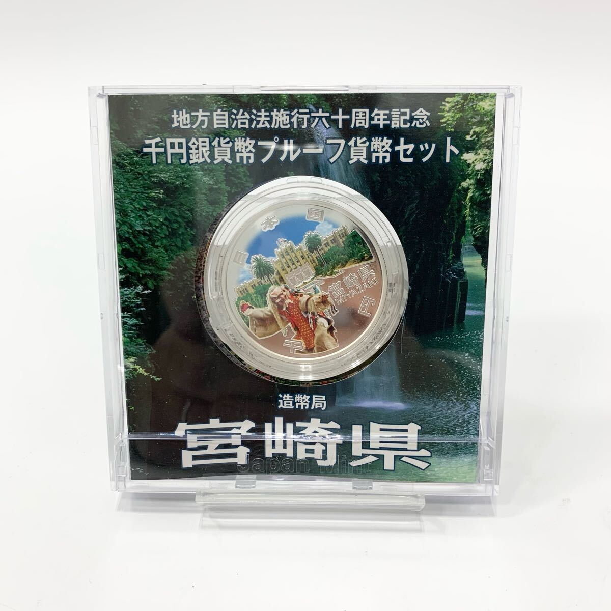 地方自治法施行六十周年記念 1000円銀貨幣プルーフ貨幣セット 香川県 B 地方自治法施行六十周年記念 1000円銀貨幣プルーフ貨幣セット 香川