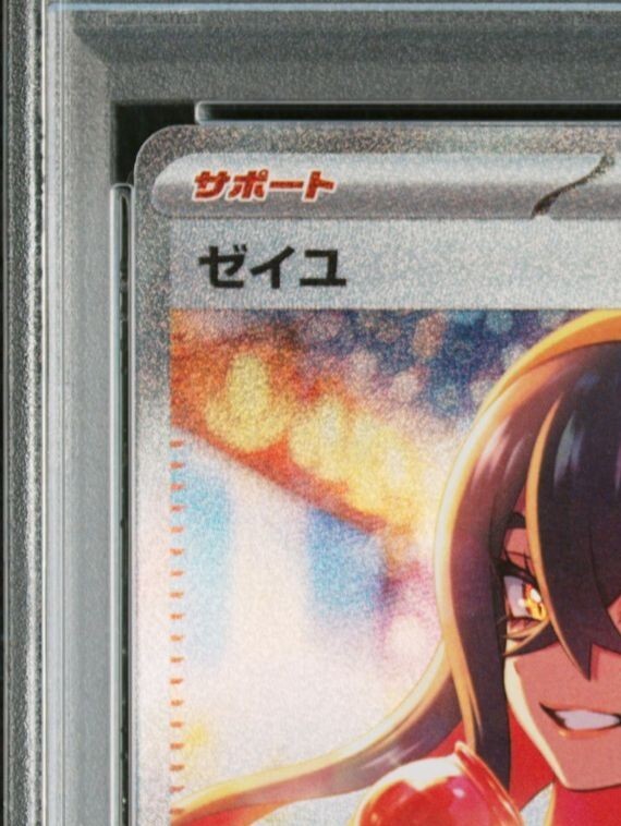 1円 ~ 】ゼイユ SAR PSA9 130/101 ワンオーナー品 ポケモン 1円 ~ 】ゼイユ SAR PSA9 130/101 ワンオーナー品 ポケモン