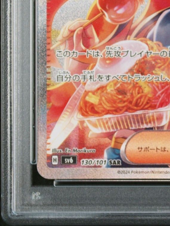 1円 ~ 】ゼイユ SAR PSA9 130/101 ワンオーナー品 ポケモン 1円 ~ 】ゼイユ SAR PSA9 130/101 ワンオーナー品 ポケモン