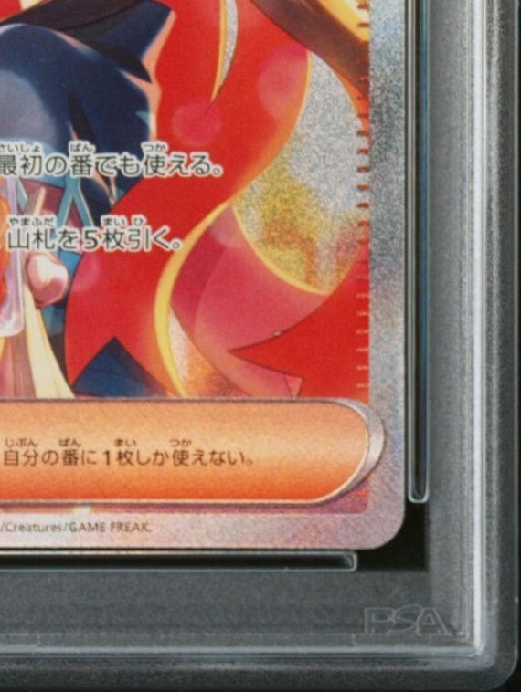 1円 ~ 】ゼイユ SAR PSA9 130/101 ワンオーナー品 ポケモン 1円 ~ 】ゼイユ SAR PSA9 130/101 ワンオーナー品 ポケモン