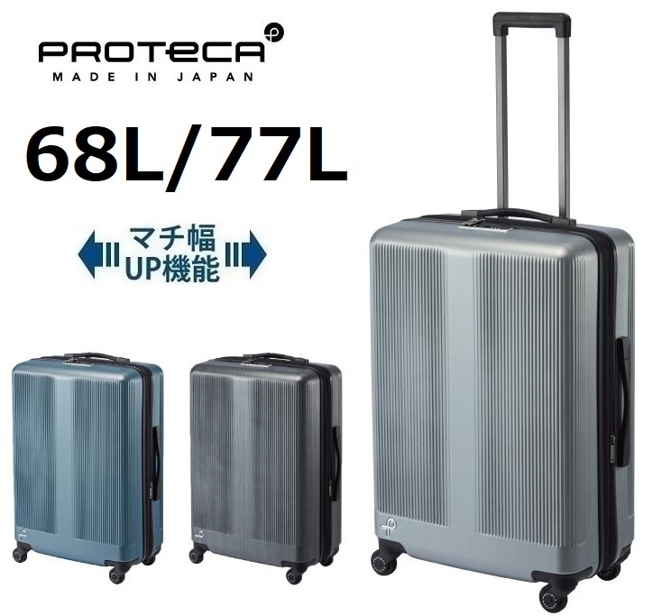 新製品★希望色確認■プロテカ[トラクション2]スーツケース [拡張式 68L/77L]■78,100円