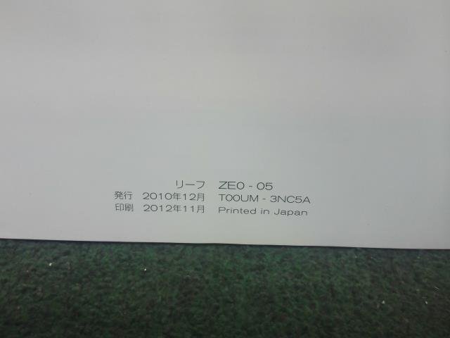 日産 リーフ X AZE0 取扱説明書 取扱い説明書 取り扱い説明書 取説 早分かりガイド付 T00UM-3NC5A 発行2010年12月 ★レターパック★
