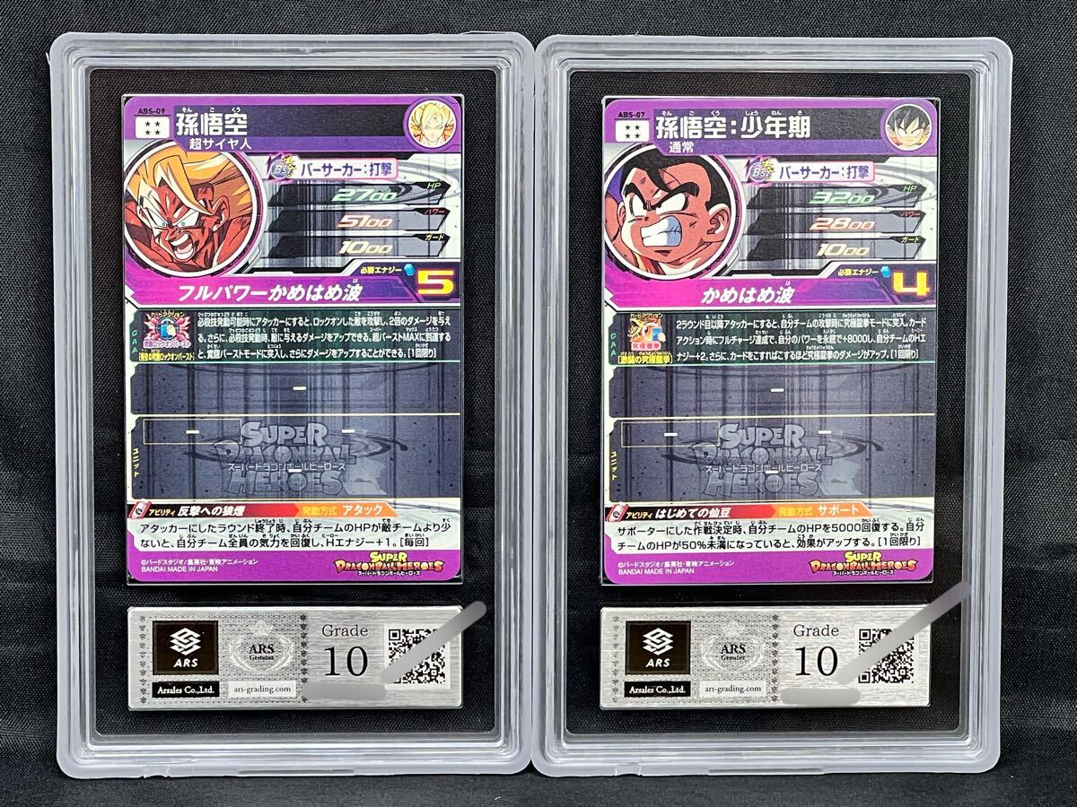 本日限定値下げ 孫悟空 ARS鑑定 10+ 鑑定書付きセット 本日限定値下げ 孫悟空 ARS鑑定 10+ 鑑定書付きセット
