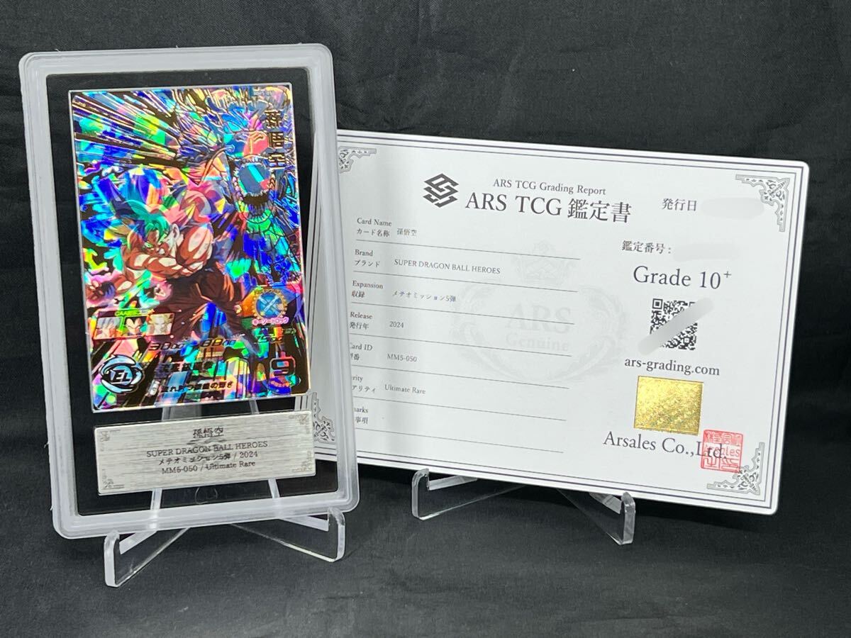 本日限定値下げ 孫悟空 ARS鑑定 10+ 鑑定書付きセット 本日限定値下げ 孫悟空 ARS鑑定 10+ 鑑定書付きセット