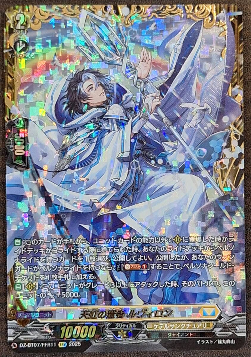 Yahoo!オークション - ヴァンガード/DZ-BT07/月牙蒼焔/FFR/天虹 Yahoo!オークション - ヴァンガード/DZ-BT07/月牙蒼焔/FFR/天虹