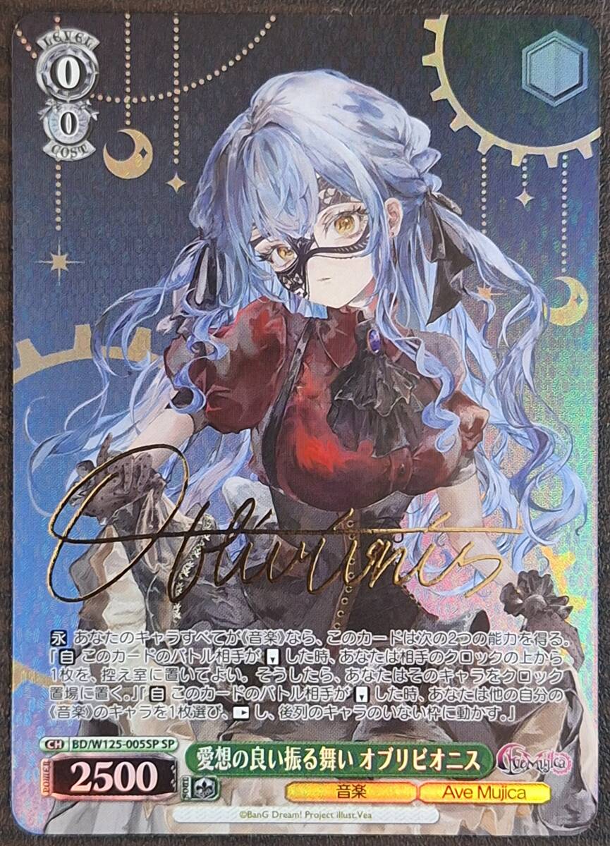 ヴァイス/MyGO!!!!! × Ave Mujica/SP/サイン/愛想の良い振る舞い ヴァイス/MyGO!!!!! × Ave Mujica/SP/サイン/愛想の良い振る舞い