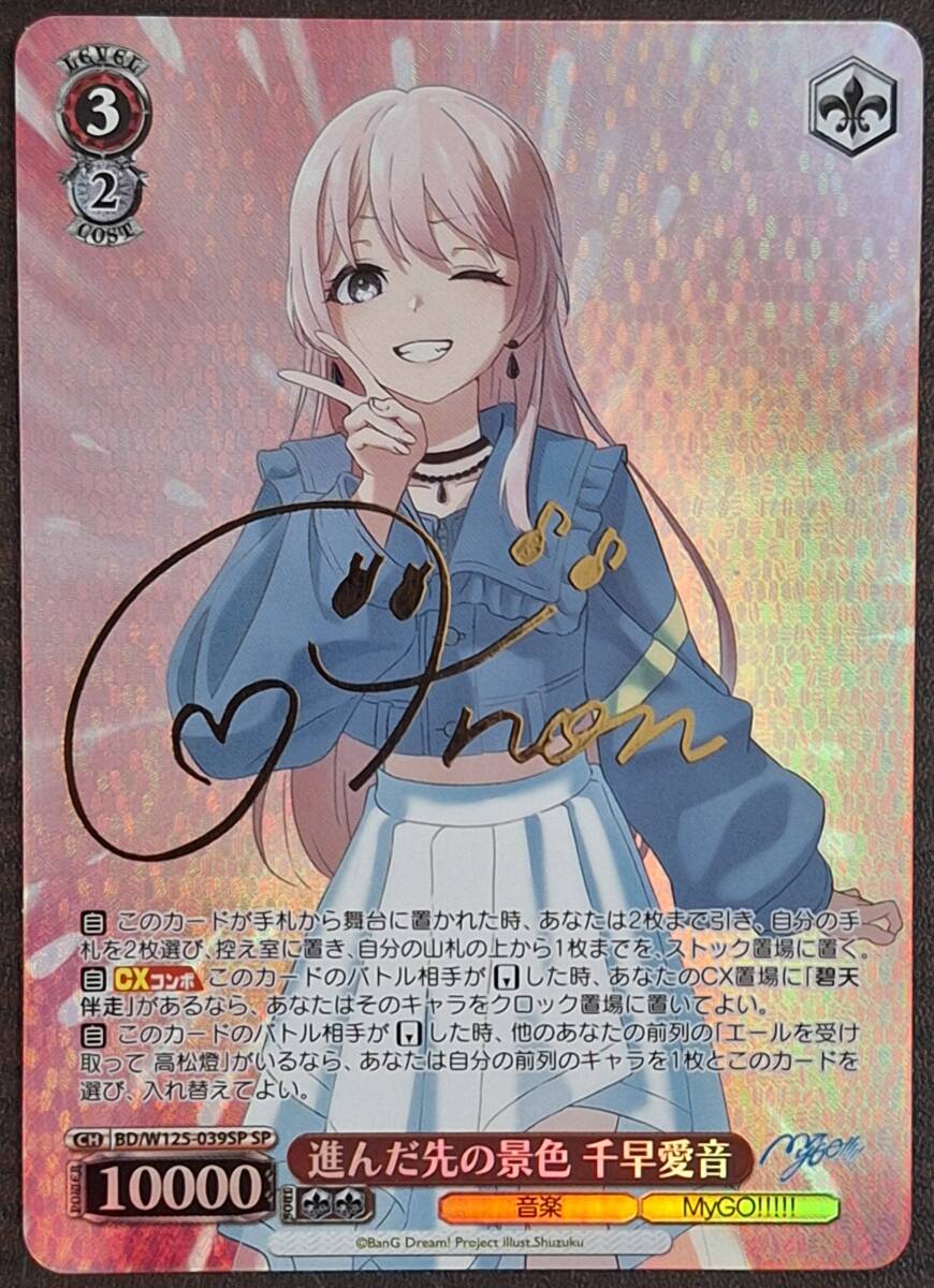 ヴァイス/MyGO!!!!! × Ave Mujica/SP/サイン/進んだ先の景色 ヴァイス/MyGO!!!!! × Ave Mujica/SP/サイン/進んだ先の景色