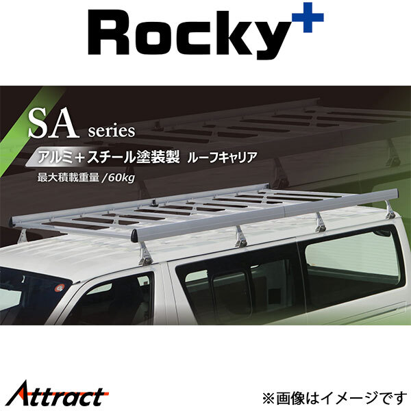 ロッキープラス タウンエース/ライトエース/ノアバン 20/30系 ルーフキャリア SAシリーズ SA-05 Rocky+ キャリア アルミ+スチール塗装製