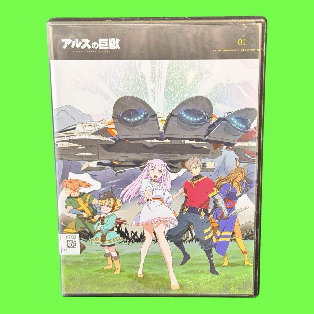 いラインアップ ケース付 アルスの巨獣 DVD 全4巻 全巻セット 送料無料 / 匿名 アニメ