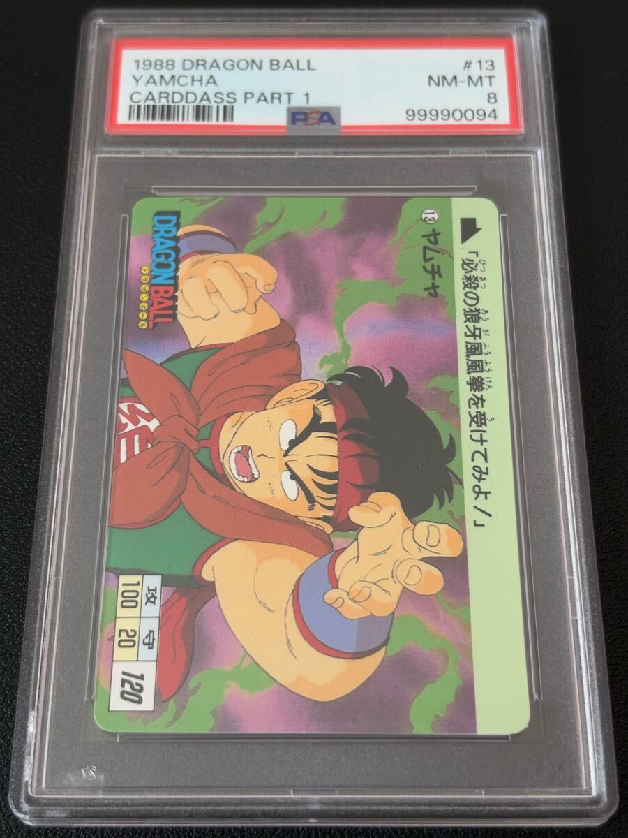 PSA 8 ドラゴンボールZ カードダス スーパーバトル No.148 PSA 8 ドラゴンボールZ カードダス スーパーバトル No.148