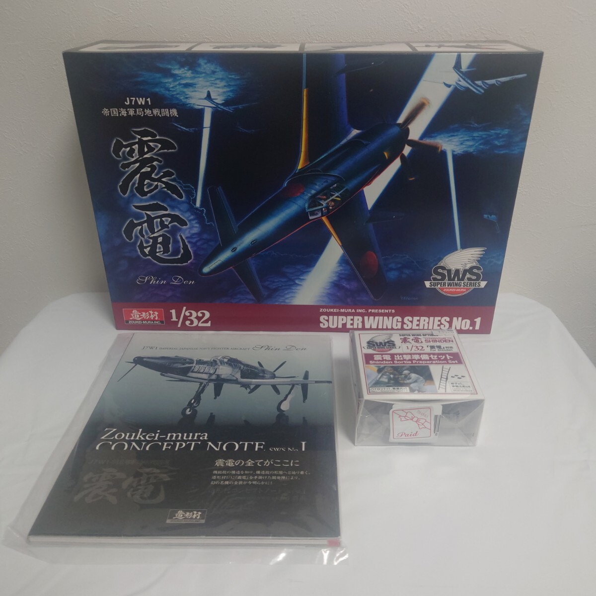 造形村 1/32 震電・コンセプトノート・出撃準備セット
