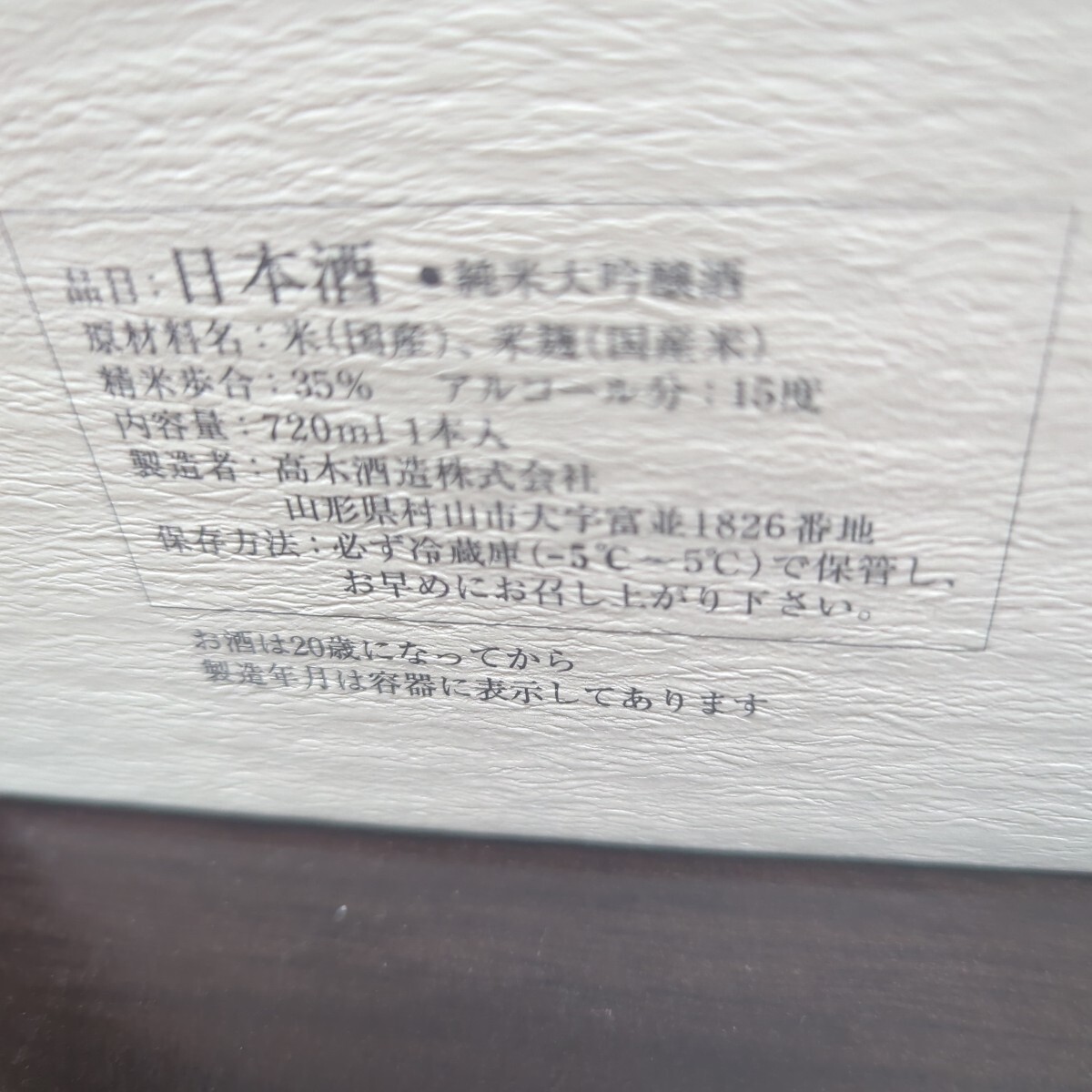 未開封』十四代 龍泉「隼」 純米大吟醸 30周年記念ボトル 720ml 未開封』十四代 龍泉「隼」 純米大吟醸 30周年記念ボトル 720ml
