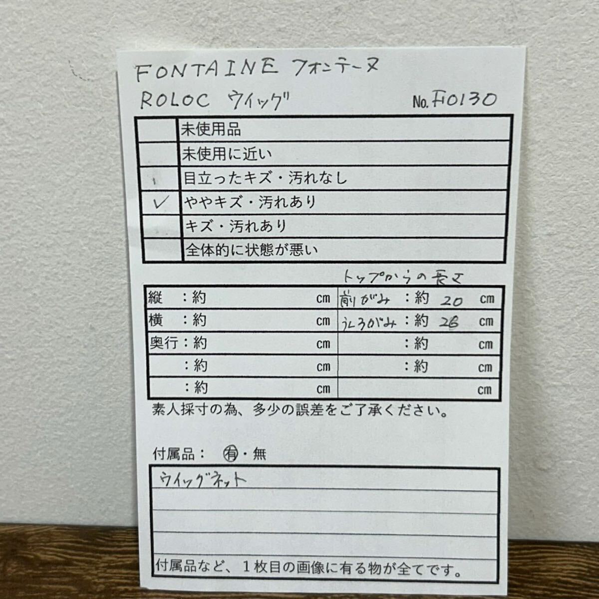 ROLOC ロロック RD25 フォンテーヌ かつら ウィッグ R132 ROLOC ロロック RD25 フォンテーヌ かつら ウィッグ R132