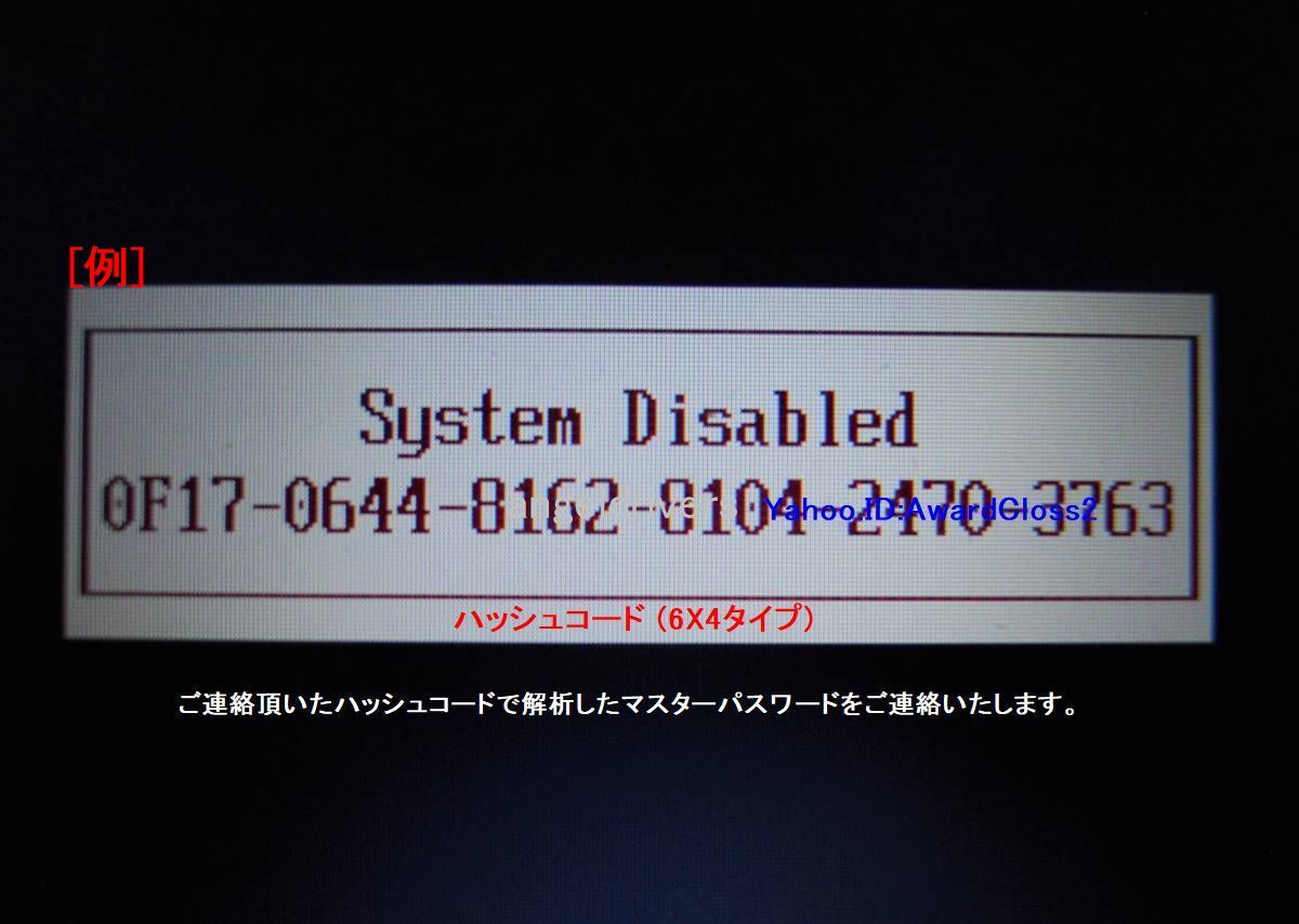 富士通 FMV/LIFEBOOK/ESPRIMO BIOSパスワード解除 13