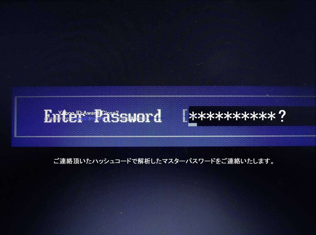 富士通 FMV/LIFEBOOK/ESPRIMO BIOSパスワード解除 13