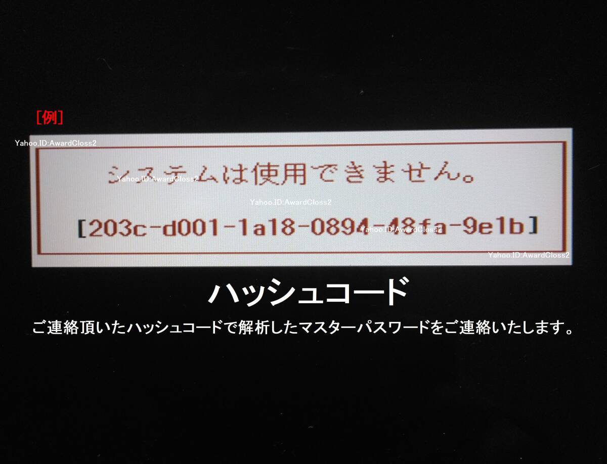富士通 BIOSパスワード解除 203c-d001- 対応 17