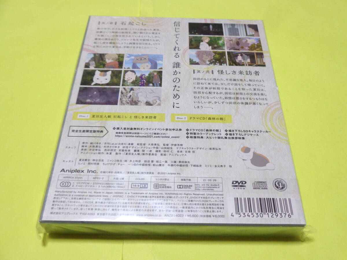 セル版 DVD/夏目友人帳 石起こしと怪しき来訪者 (完全生産限定版 セル版 DVD/夏目友人帳 石起こしと怪しき来訪者 (完全生産限定版