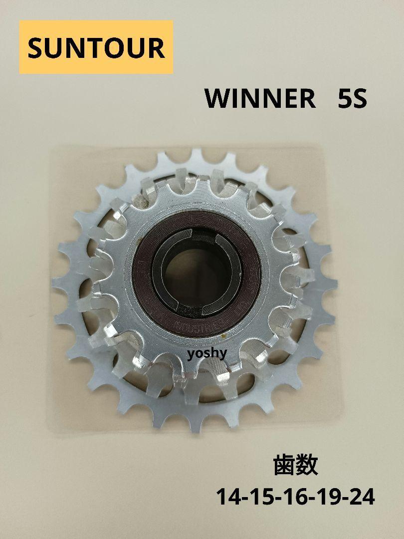 38【新品・未使用】SUNTOUR サンツアー WINNER 5S 14-24 38_【新品・希少】SUNTOUR サンツアー WINNER 5S