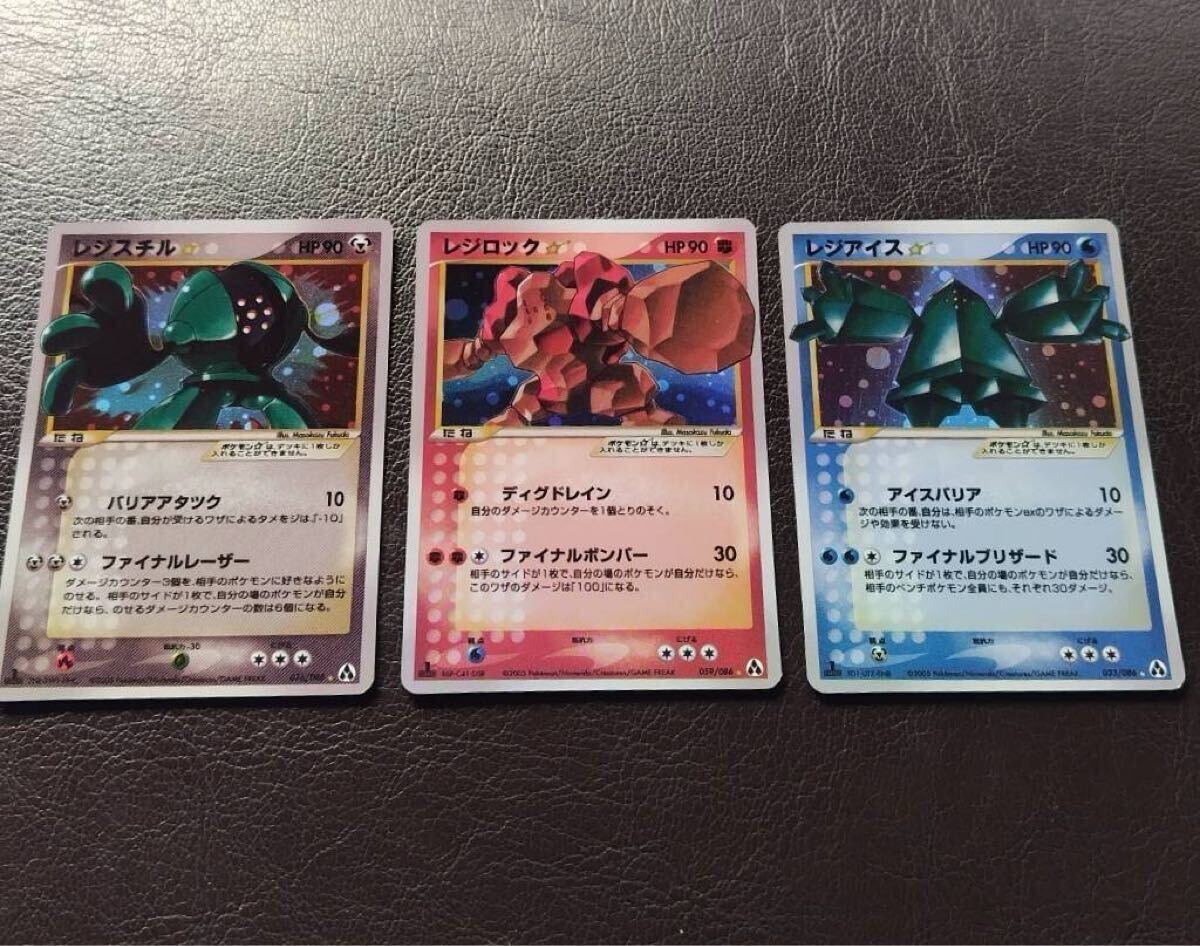 ポケモンカード レジスチル レジロック レジアイス キモリ ポケモンカード レジスチル レジロック レジアイス キモリ