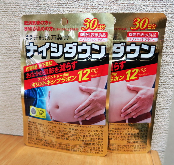 ★新品 井藤漢方製薬　ナイシダウン 　機能性表示食品　３０日分 お腹の脂肪を減らす×２袋