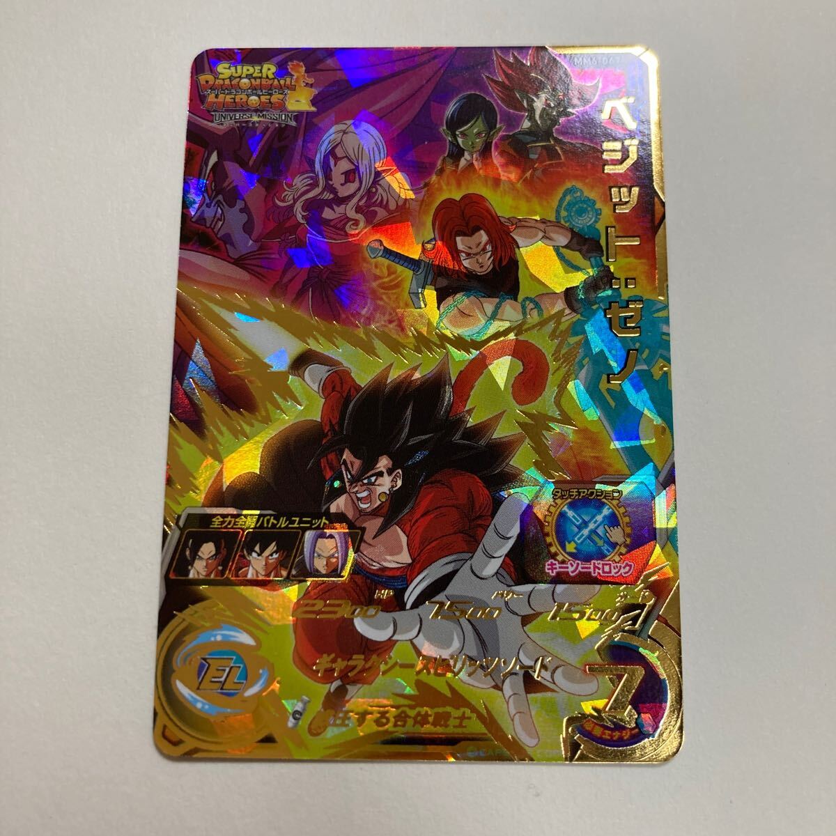 スーパードラゴンボールヒーローズ MM6 - 067 ベジット:ゼノ UR スーパードラゴンボールヒーローズ MM6 - 067 ベジット:ゼノ UR