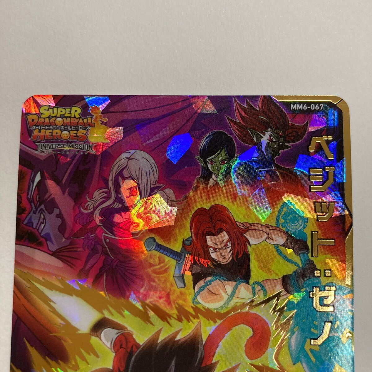 スーパードラゴンボールヒーローズ MM6 - 067 ベジット:ゼノ UR スーパードラゴンボールヒーローズ MM6 - 067 ベジット:ゼノ UR