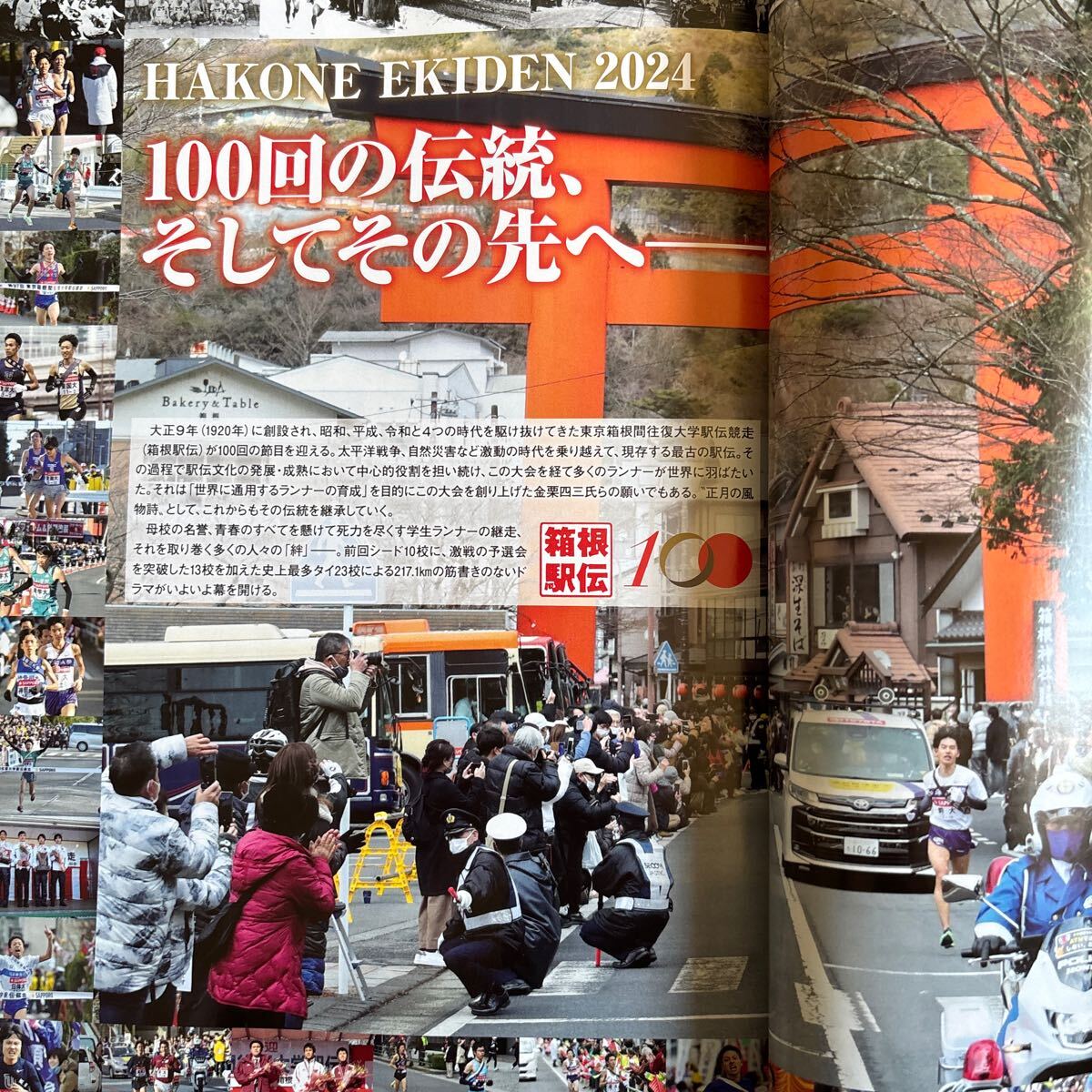【送料込み】第100回 箱根駅伝 公式ガイドブック 2024