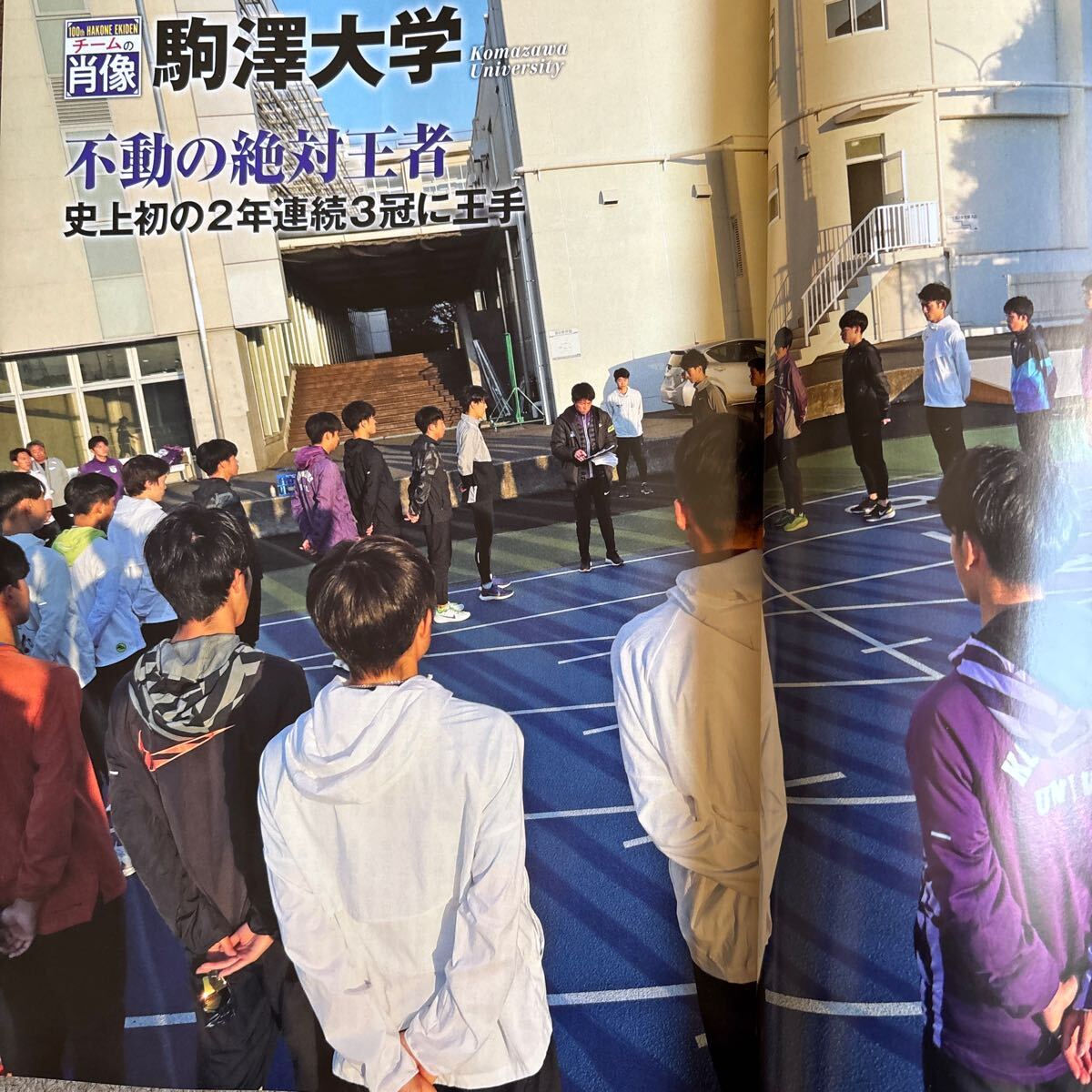 【送料込み】第100回 箱根駅伝 公式ガイドブック 2024