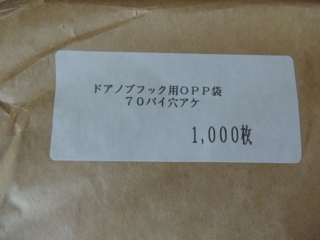 ドアノブフック用OPP制 70パイ穴アケ 4000枚 在庫品 未使用