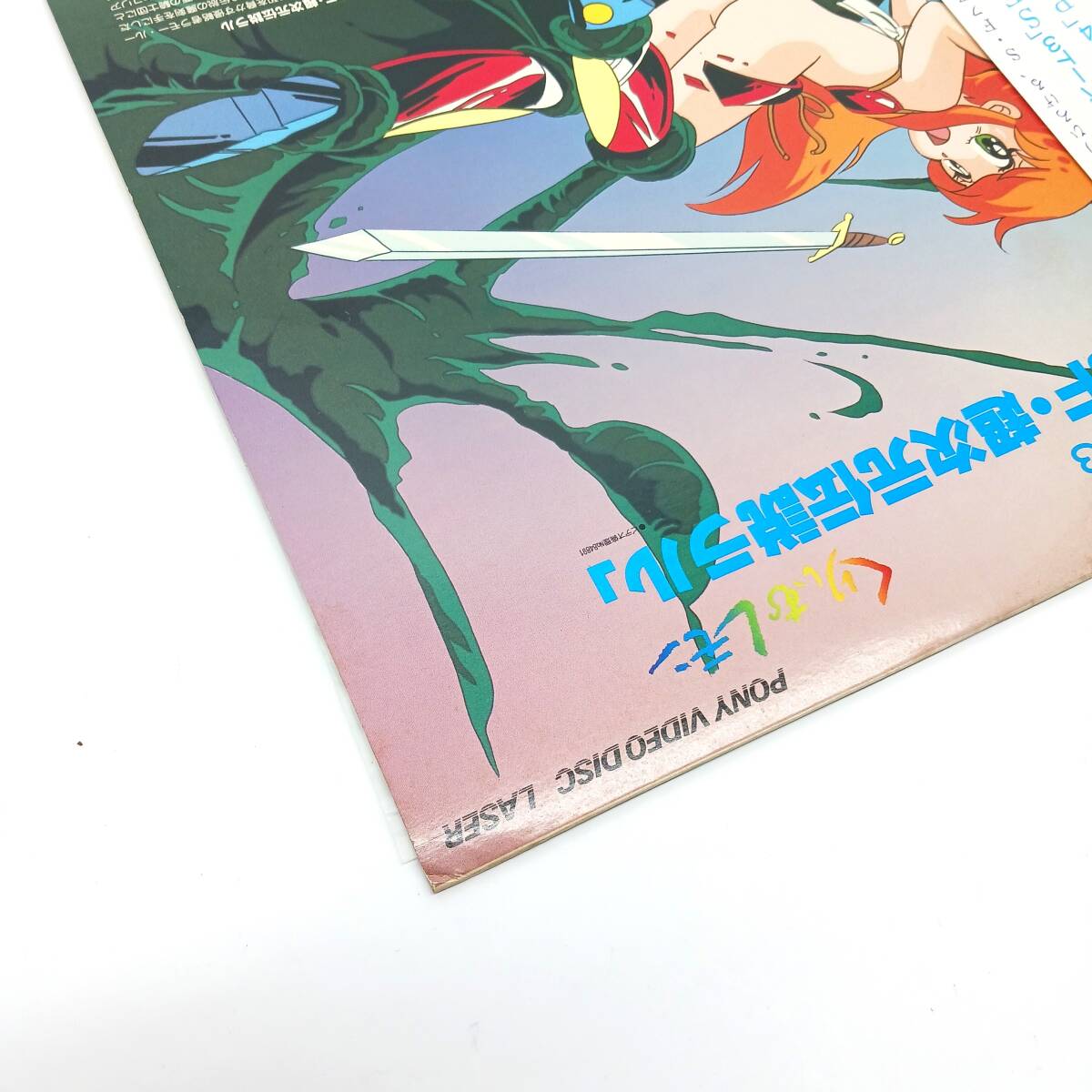 LD 国内盤 帯付 くりいむレモン くりぃむレモン パート 3 4 SF LD 国内盤 帯付 くりいむレモン くりぃむレモン パート 3 4 SF