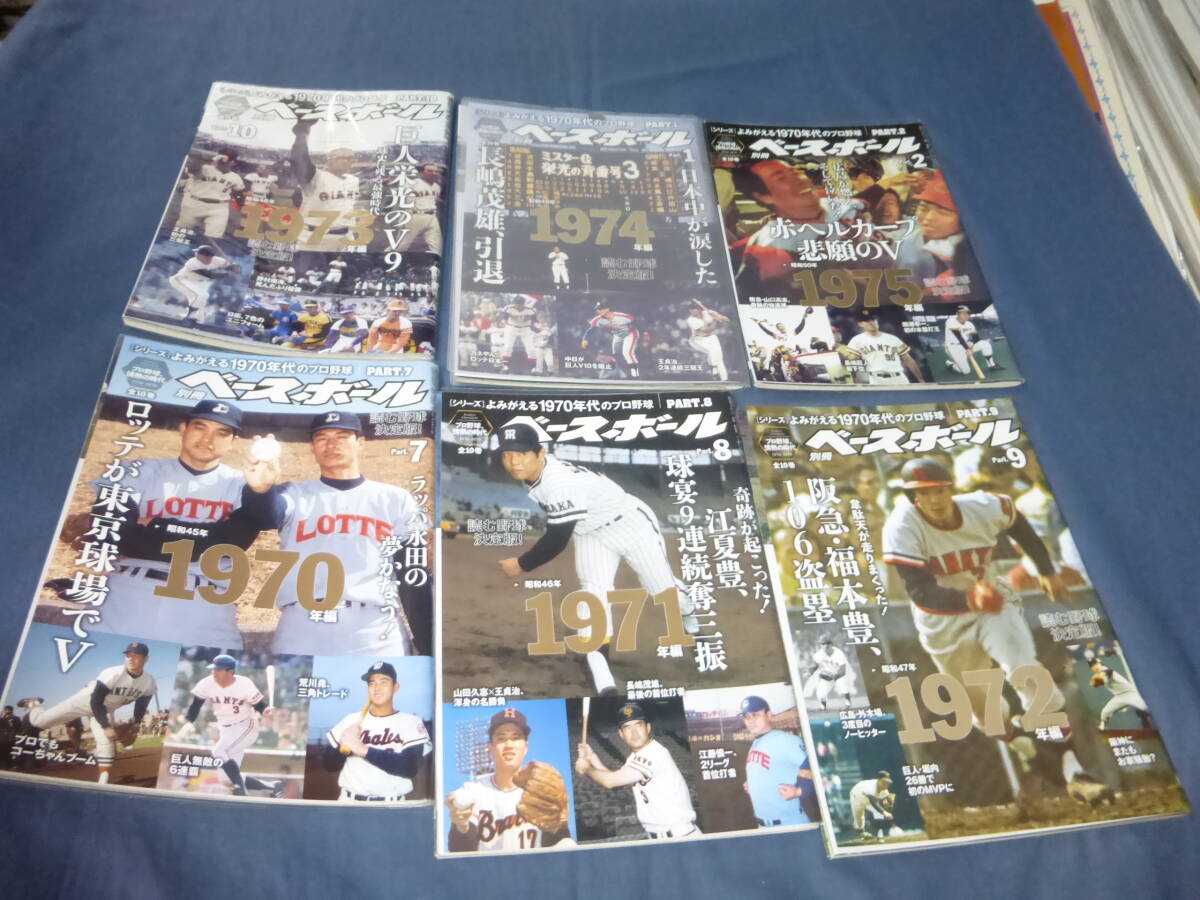 80/週刊ベースボール別冊 よみがえる1970年代のプロ野球10冊 80/週刊ベースボール別冊 よみがえる1970年代のプロ野球10冊