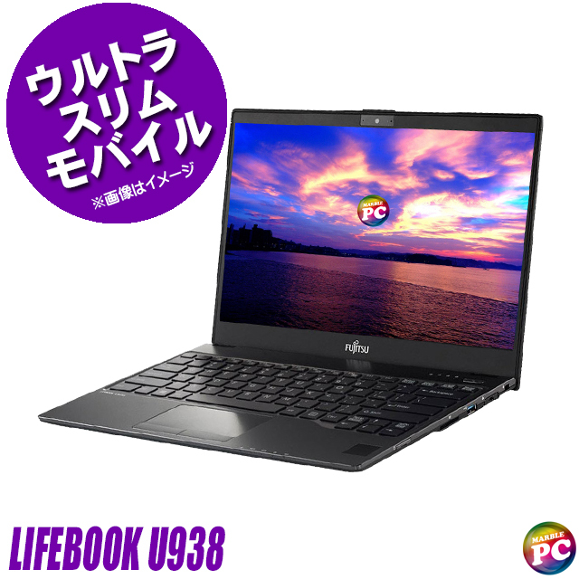 富士通 LIFEBOOK U938 中古ノートパソコン 訳 WPS Office付 Windows11 MEM8GB SSD256GB Core i5 フルHD13.3型 WEBカメラ Bluetooth 無線LAN
