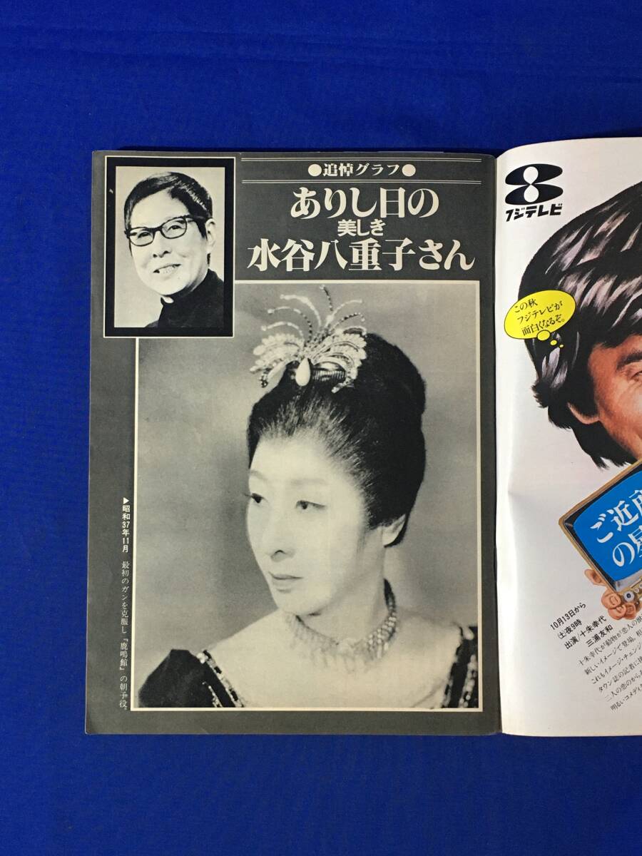 AA572ア○1979年10月18日 週刊平凡 山口百恵 カラー3ページ/桜田 AA572ア○1979年10月18日 週刊平凡 山口百恵 カラー3ページ/桜田