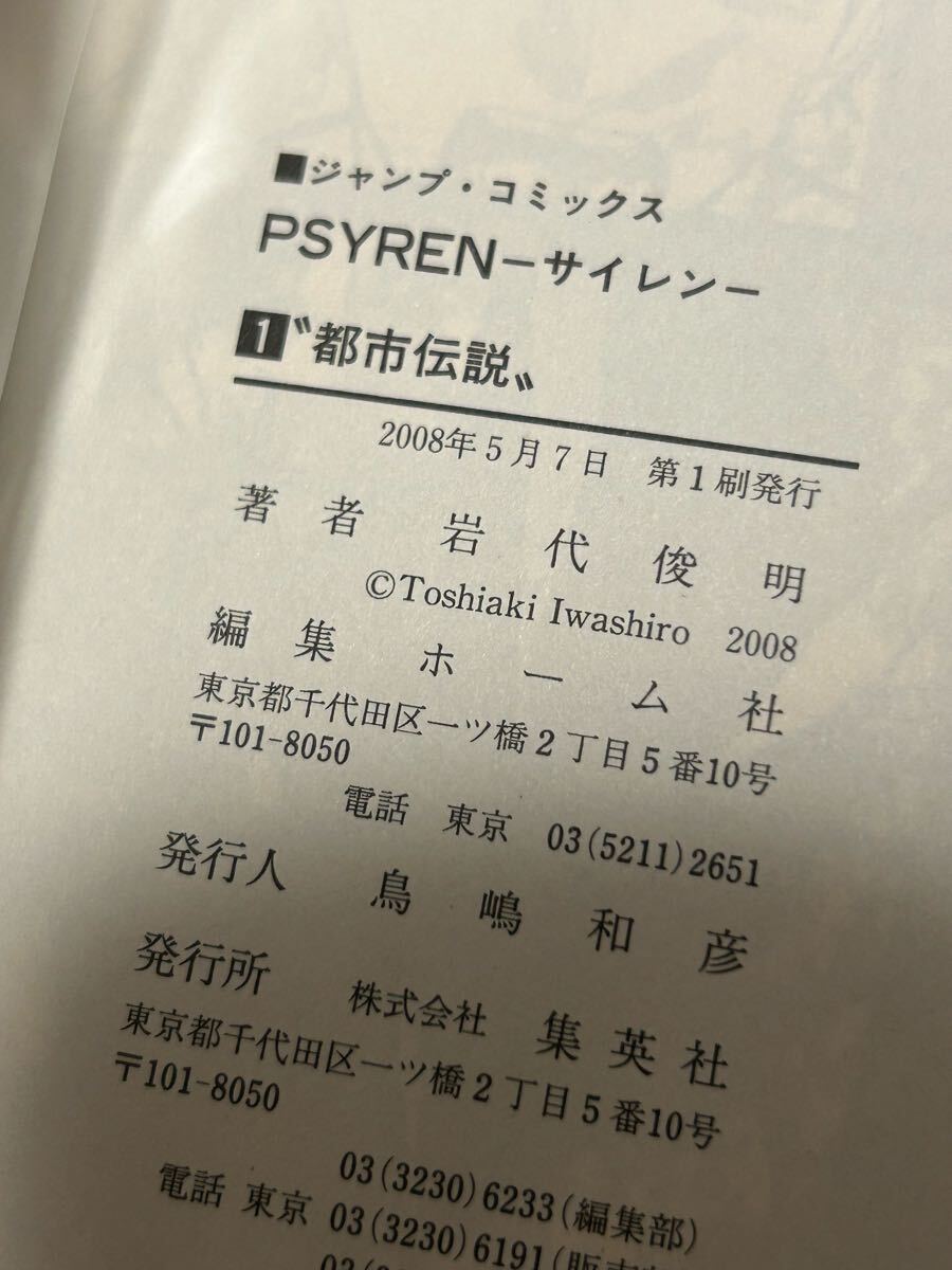 PSYREN 1~16巻 全巻 初版 帯 透明ブックカバー ジャンパラ Bibian 比比昂- 【1円スタート】PSYREN 1~16巻全巻初版帯透明