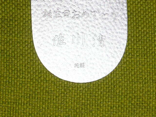 ☆ 佐川急便 記念品 誕生日おめでとう 純銀小判 20g 1枚 検)硬貨,お宝,レア,メイプル,小判,整理,田中貴金属(銀)|売買されたオークション情報、Yahoo!オークション(旧ヤフオク!) の商品情報をアーカイブ公開 - オークファン(aucfan.com) ☆ 佐川急便 記念品 誕生日おめでとう 純銀小判 20g 1枚 検)硬貨,お宝,レア,メイプル,小判,整理,田中貴金属(銀)|売買されたオークション情報、Yahoo!オークション(旧ヤフオク!) の商品情報をアーカイブ公開 - オークファン(aucfan.com)