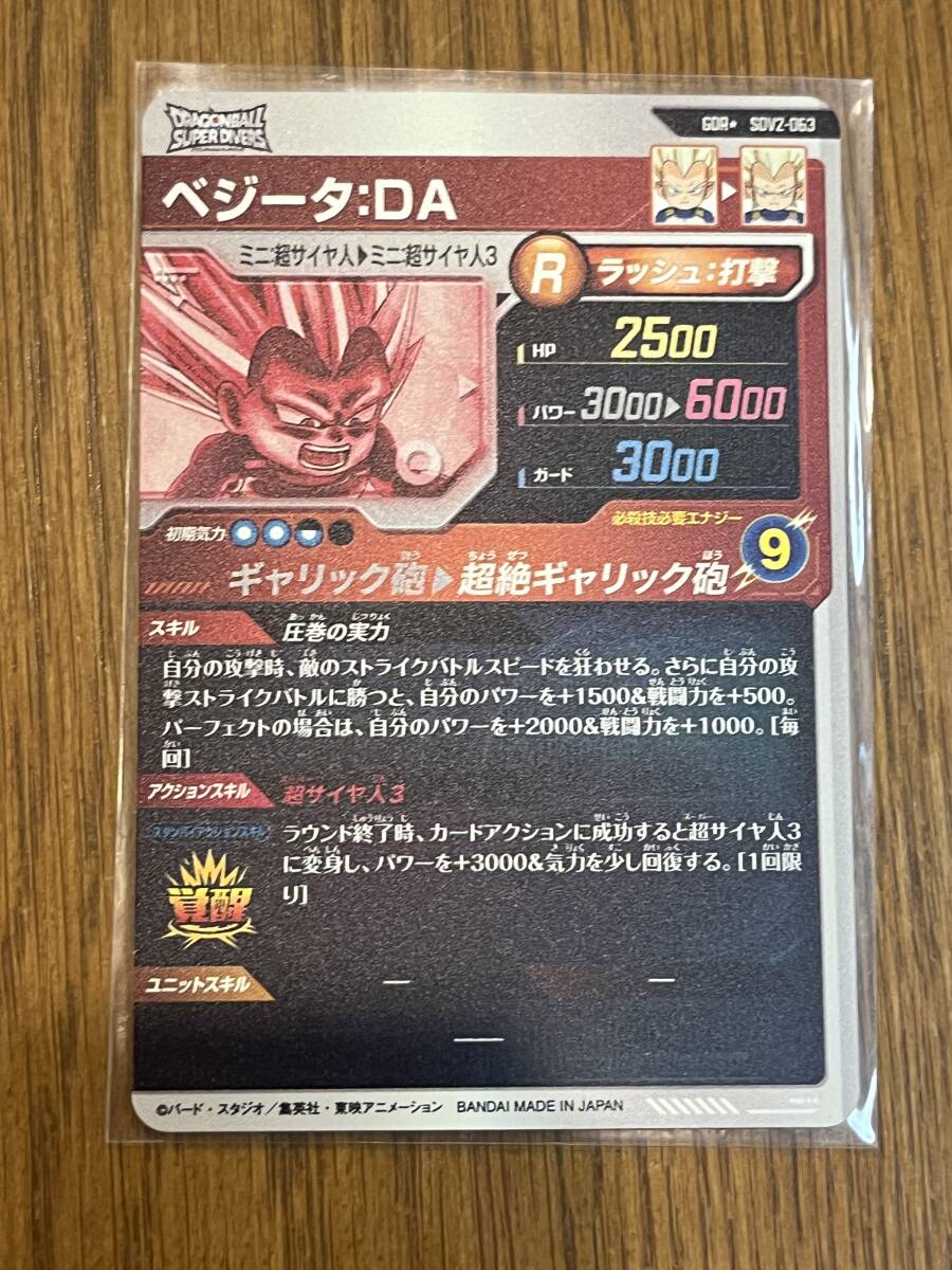 未使用新品! ベジータ DA パラレル GDR SDV2-063 ドラゴンボール 未使用新品! ベジータ DA パラレル GDR SDV2-063 ドラゴンボール