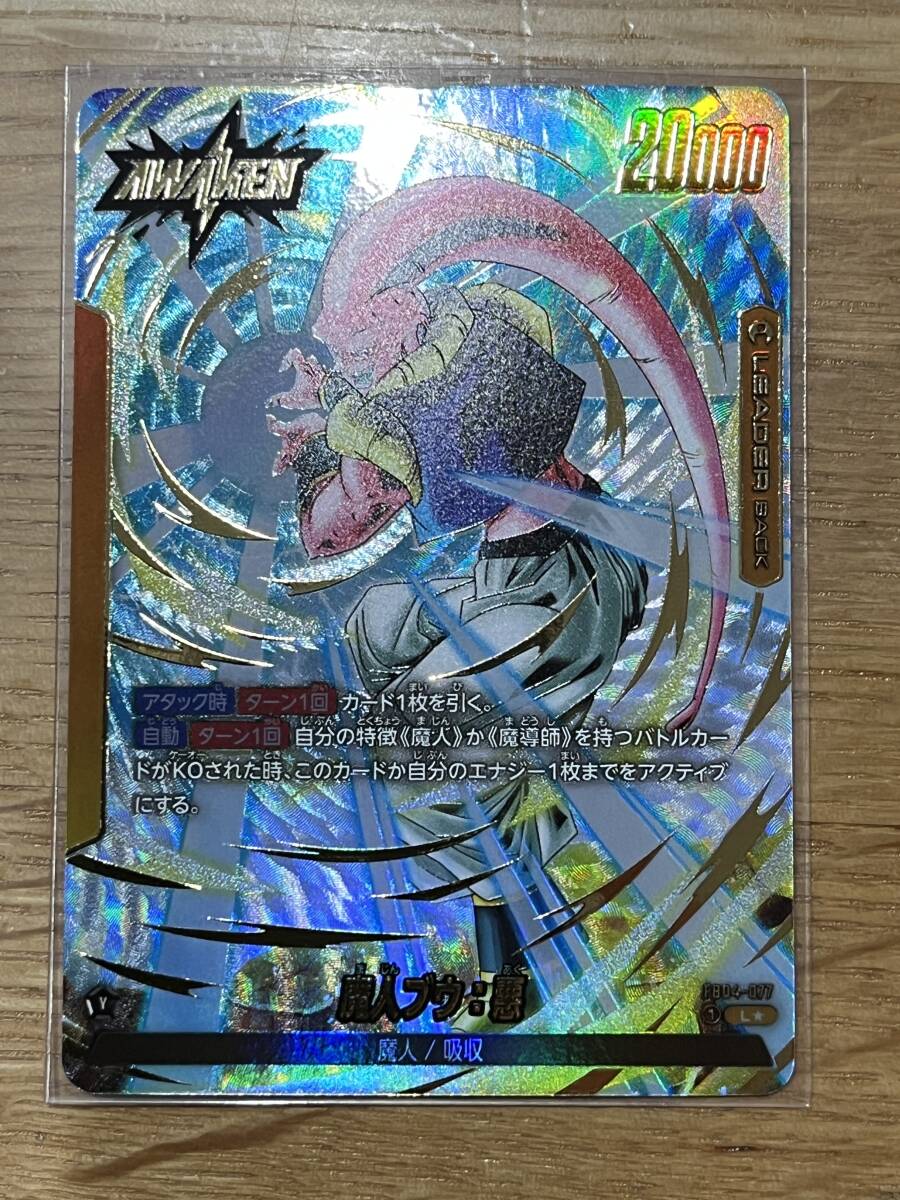未使用】ドラゴンボール フュージョンワールド 魔人ブウ 未使用】ドラゴンボール フュージョンワールド 魔人ブウ
